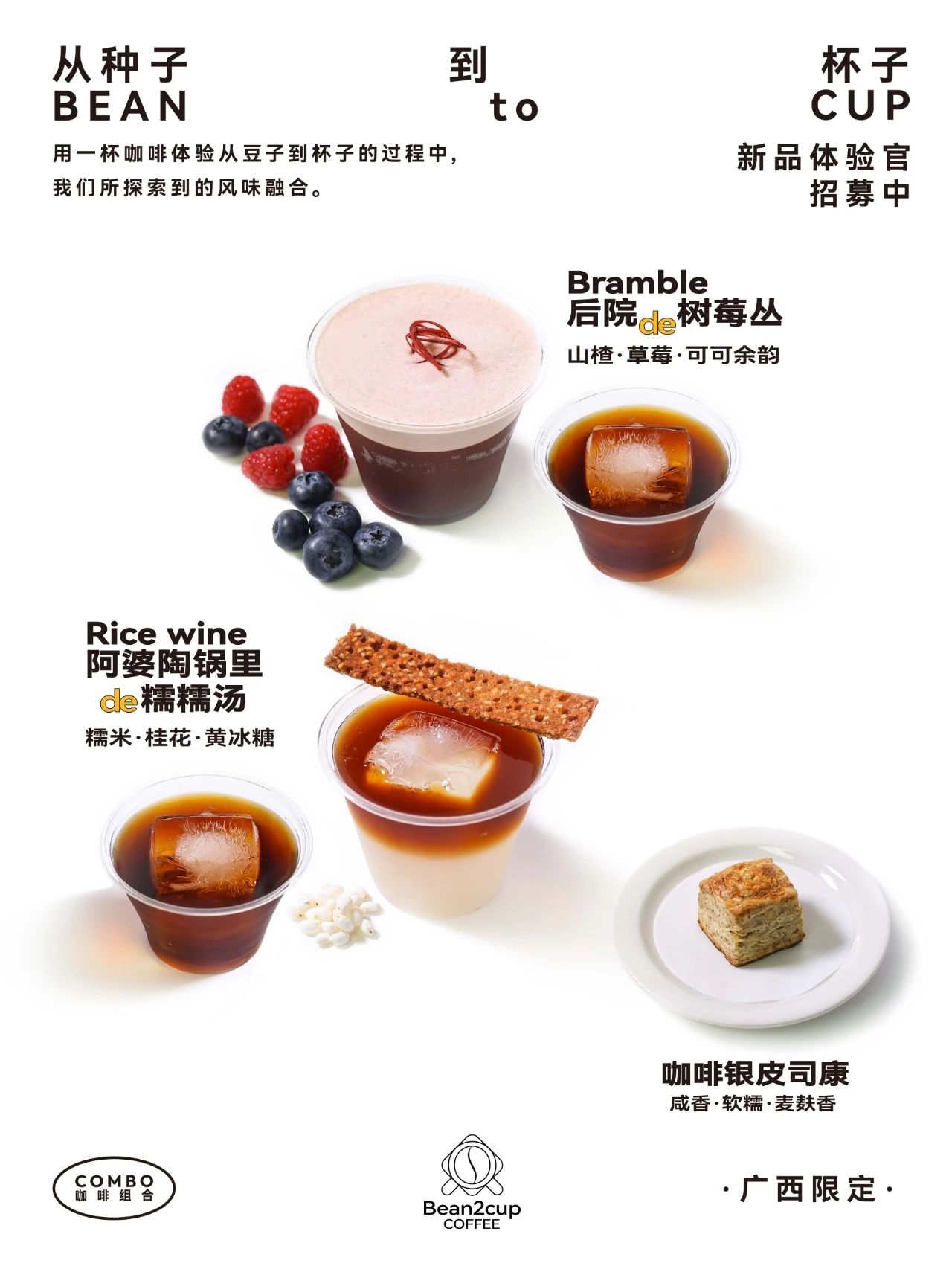 广西大开眼界咖啡节丨免费新品体验官招募中